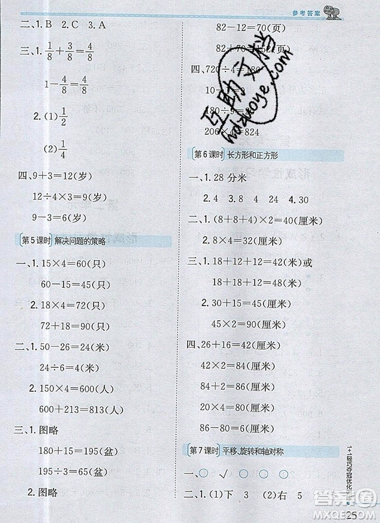 2019年1加1輕巧奪冠優(yōu)化訓(xùn)練三年級數(shù)學(xué)上冊江蘇版銀版答案