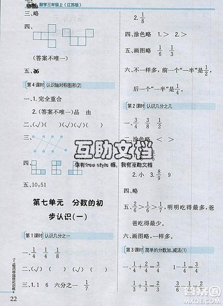 2019年1加1輕巧奪冠優(yōu)化訓(xùn)練三年級數(shù)學(xué)上冊江蘇版銀版答案