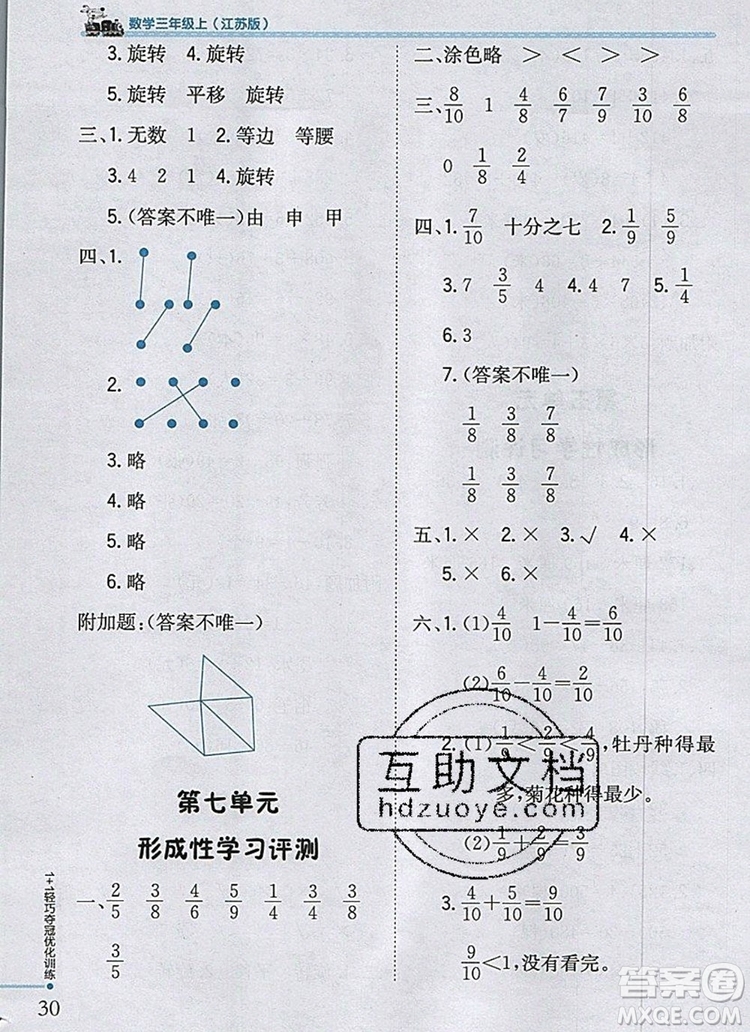 2019年1加1輕巧奪冠優(yōu)化訓(xùn)練三年級數(shù)學(xué)上冊江蘇版銀版答案