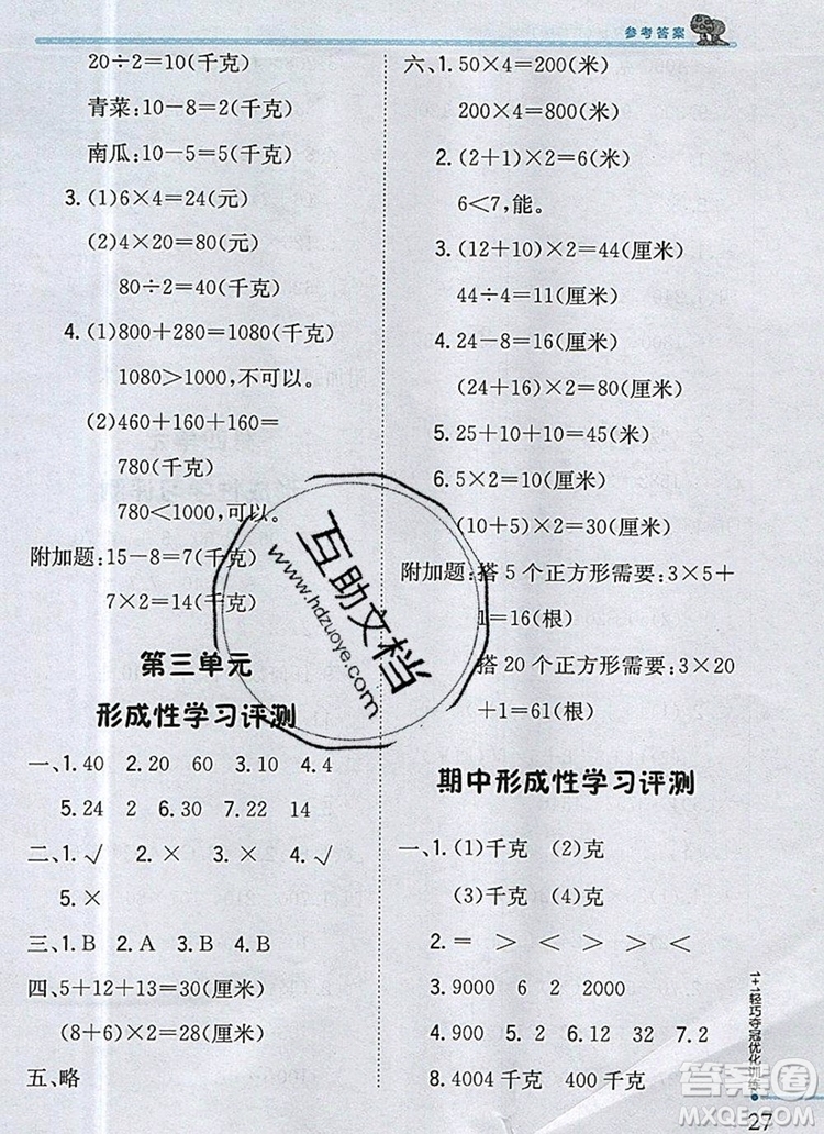 2019年1加1輕巧奪冠優(yōu)化訓(xùn)練三年級數(shù)學(xué)上冊江蘇版銀版答案