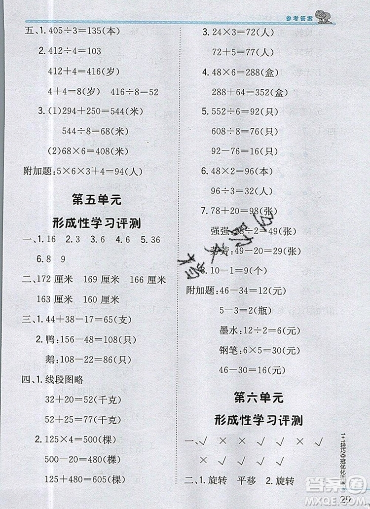 2019年1加1輕巧奪冠優(yōu)化訓(xùn)練三年級數(shù)學(xué)上冊江蘇版銀版答案