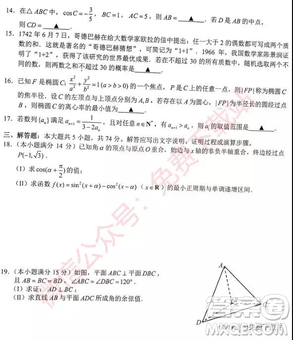 浙江省十校聯(lián)盟2019年10月高三聯(lián)考數(shù)學(xué)試題及答案