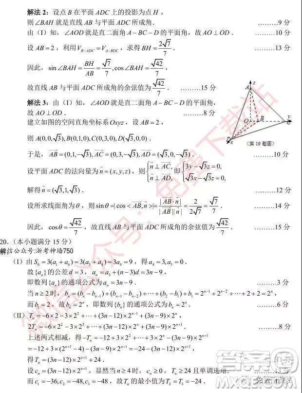 浙江省十校聯(lián)盟2019年10月高三聯(lián)考數(shù)學(xué)試題及答案