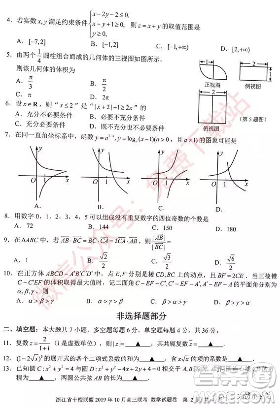 浙江省十校聯(lián)盟2019年10月高三聯(lián)考數(shù)學(xué)試題及答案