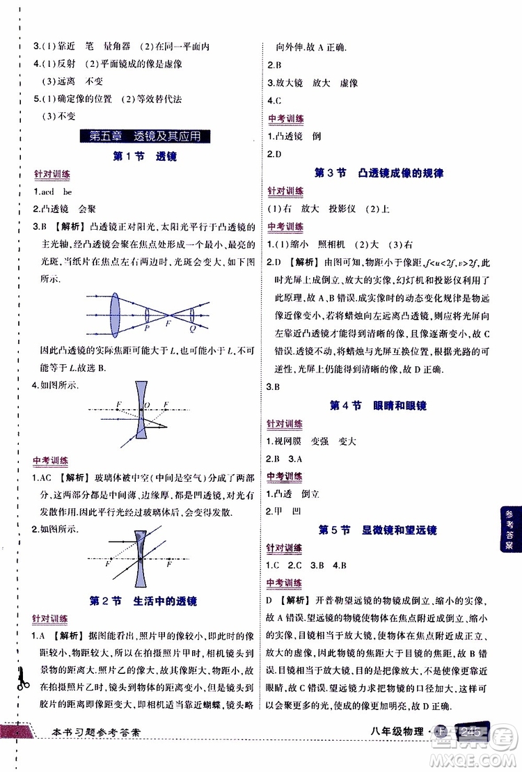 狀元成才路2019年狀元大課堂導(dǎo)學(xué)案標(biāo)準(zhǔn)本八年級物理上R人教版參考答案