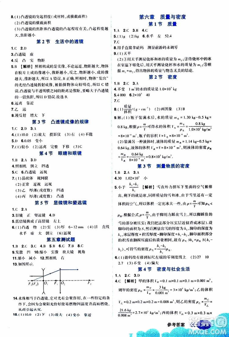 狀元成才路2019年?duì)钤笳n堂好學(xué)案八年級(jí)物理上R人教版參考答案