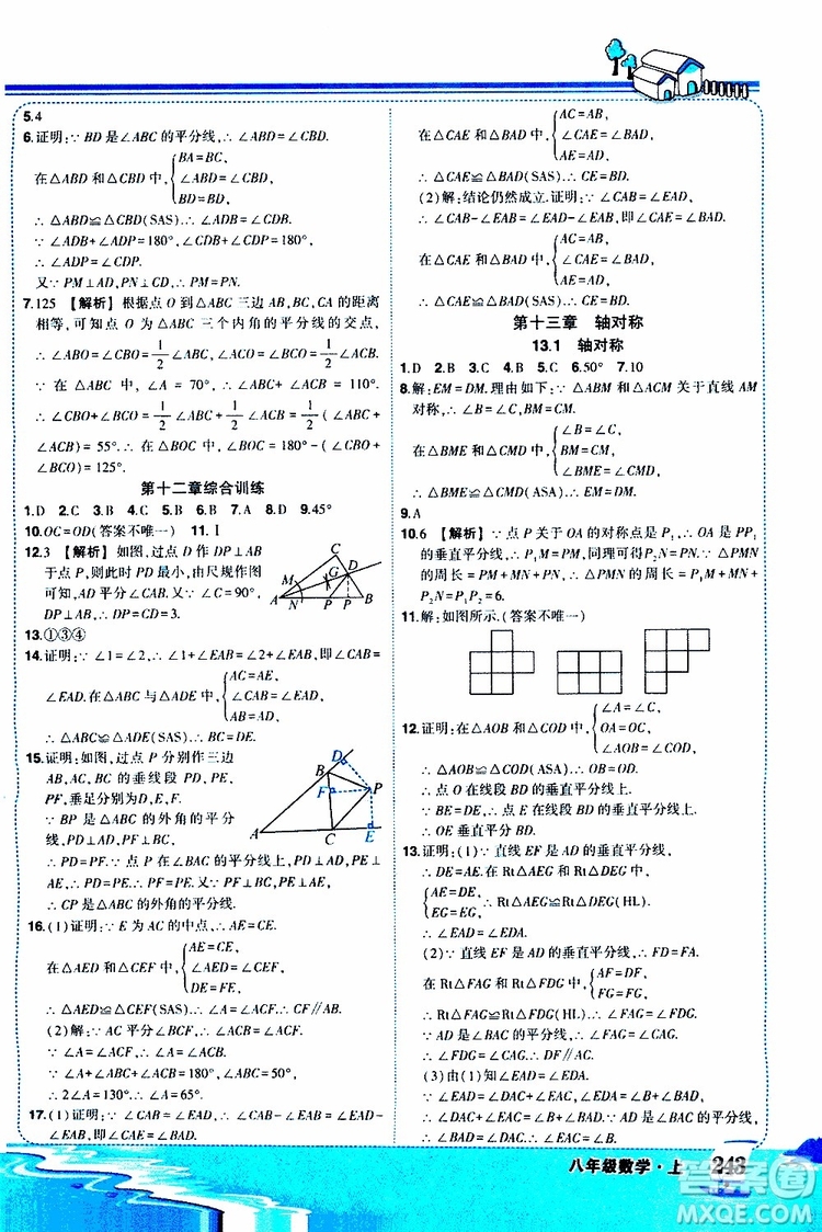 狀元成才路2019年?duì)钤笳n堂好學(xué)案八年級數(shù)學(xué)上R人教版參考答案