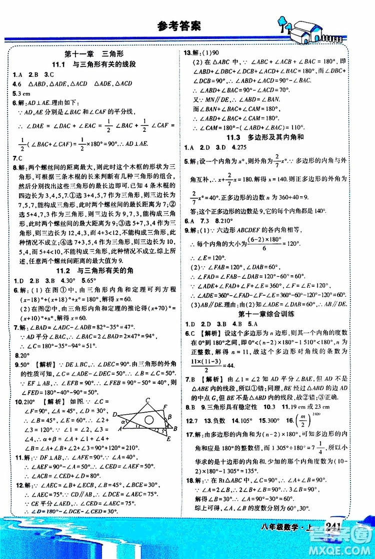 狀元成才路2019年?duì)钤笳n堂好學(xué)案八年級數(shù)學(xué)上R人教版參考答案