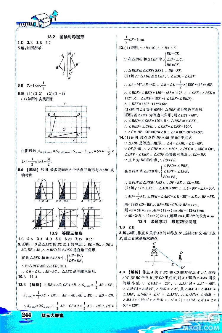 狀元成才路2019年?duì)钤笳n堂好學(xué)案八年級數(shù)學(xué)上R人教版參考答案