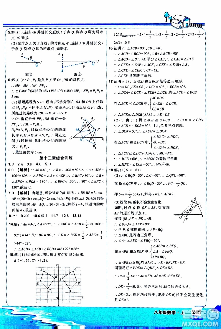 狀元成才路2019年?duì)钤笳n堂好學(xué)案八年級數(shù)學(xué)上R人教版參考答案