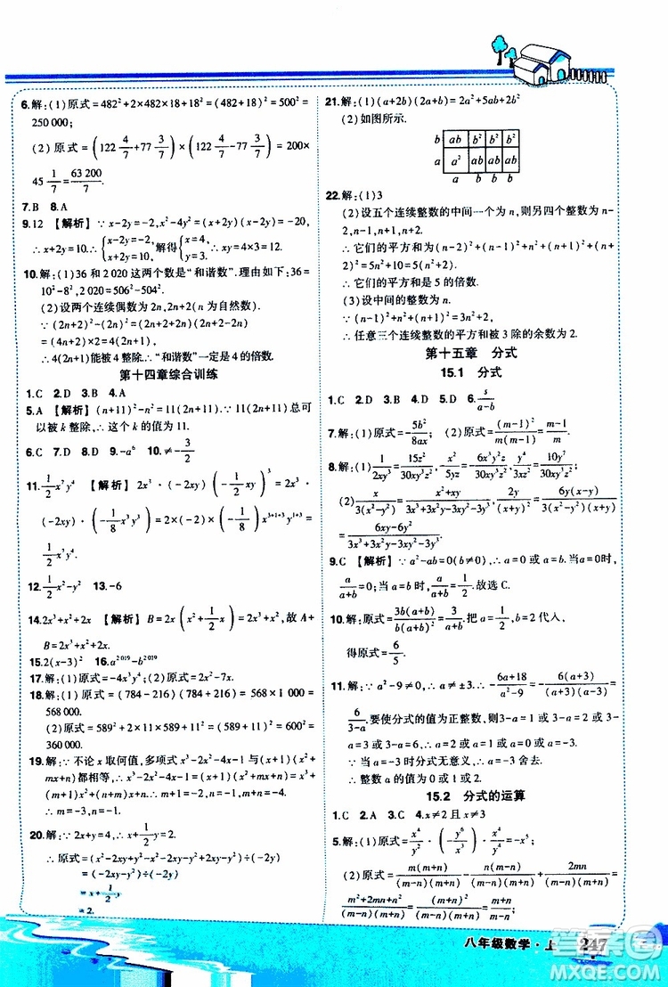 狀元成才路2019年?duì)钤笳n堂好學(xué)案八年級數(shù)學(xué)上R人教版參考答案