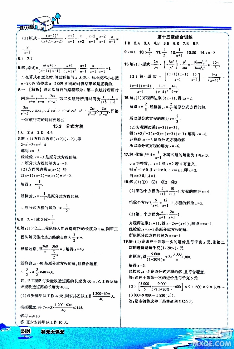 狀元成才路2019年?duì)钤笳n堂好學(xué)案八年級數(shù)學(xué)上R人教版參考答案