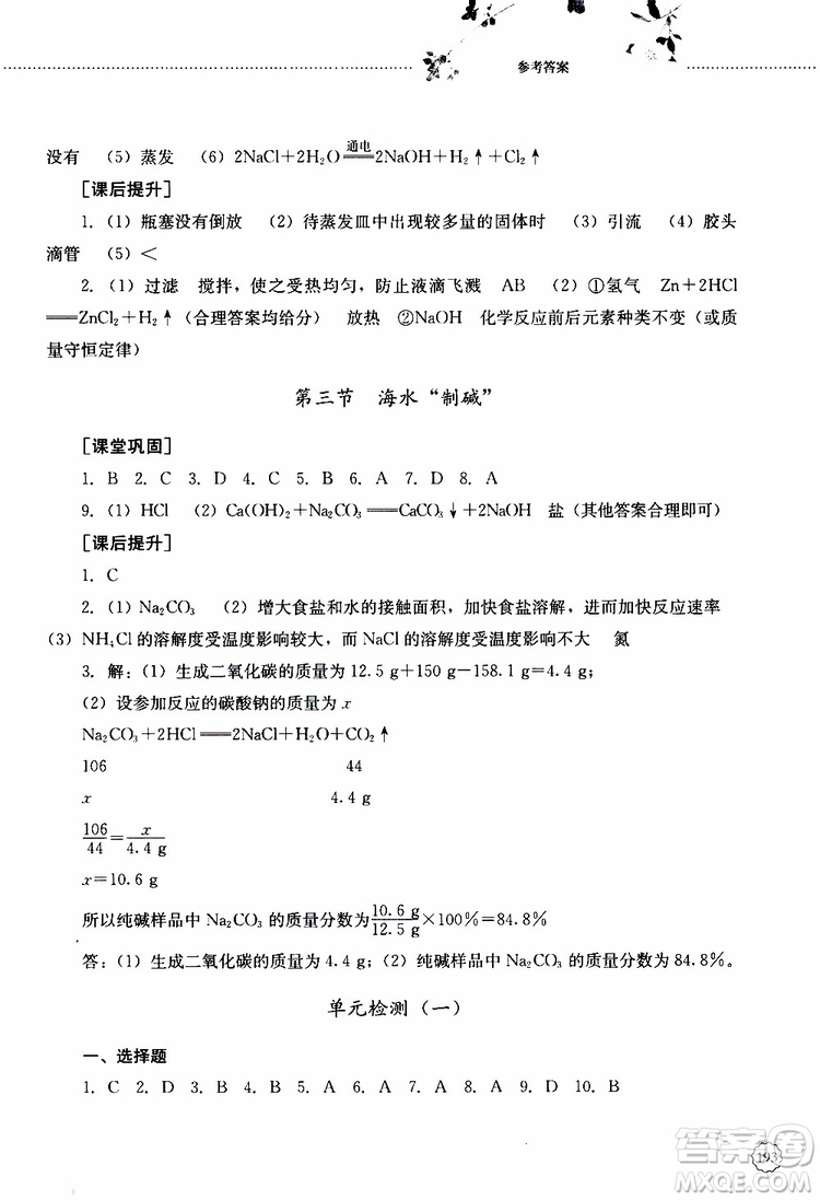 山東大學(xué)出版社2019年初中課堂同步訓(xùn)練化學(xué)九年級(jí)全一冊(cè)參考答案