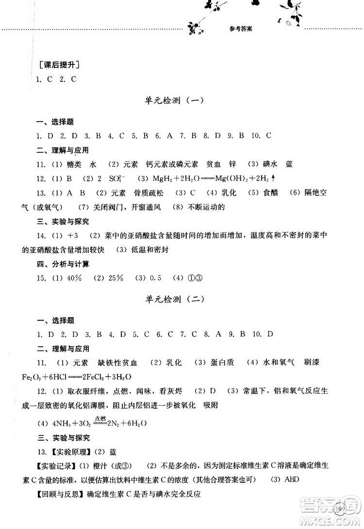 山東大學(xué)出版社2019年初中課堂同步訓(xùn)練化學(xué)九年級(jí)全一冊(cè)參考答案