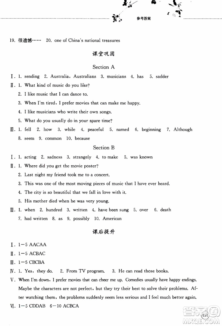 山東大學出版社2019年初中課堂同步訓練英語九年級全一冊參考答案