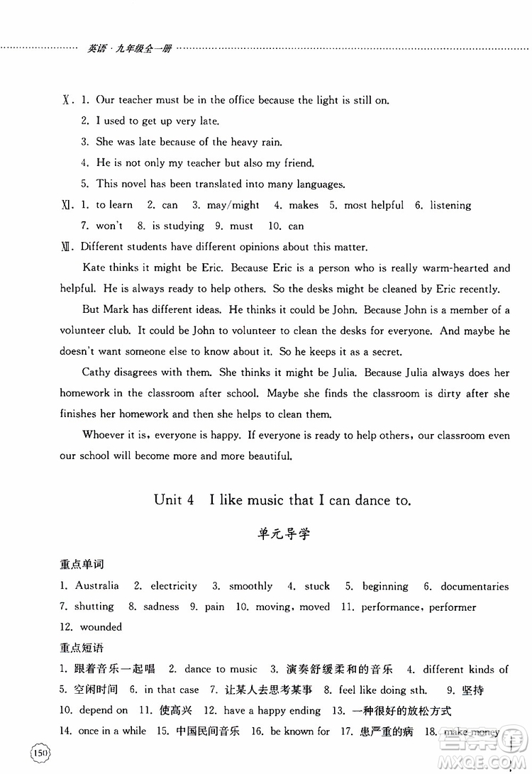 山東大學出版社2019年初中課堂同步訓練英語九年級全一冊參考答案