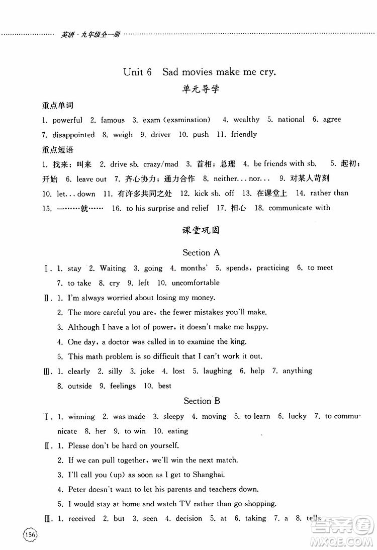 山東大學出版社2019年初中課堂同步訓練英語九年級全一冊參考答案