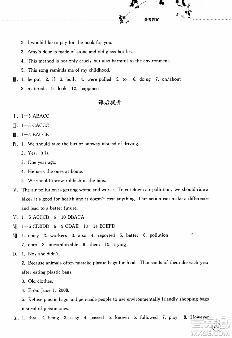 山東大學出版社2019年初中課堂同步訓練英語九年級全一冊參考答案