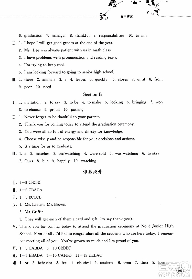 山東大學出版社2019年初中課堂同步訓練英語九年級全一冊參考答案