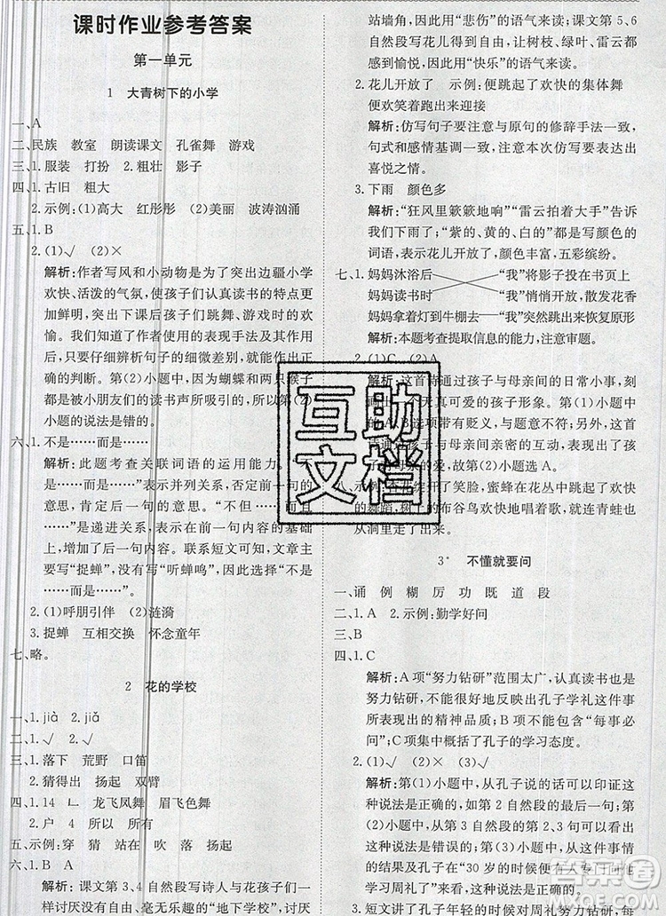 2019年1加1輕巧奪冠優(yōu)化訓練三年級語文上冊人教版參考答案