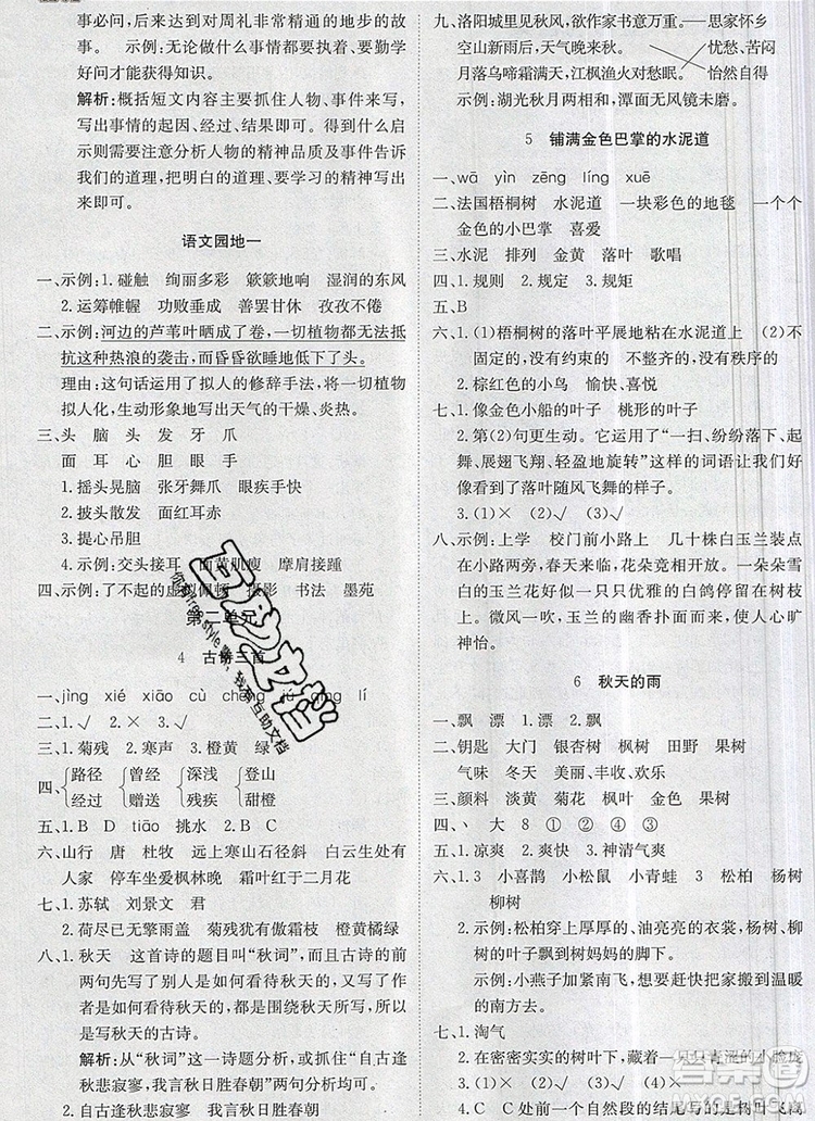 2019年1加1輕巧奪冠優(yōu)化訓練三年級語文上冊人教版參考答案