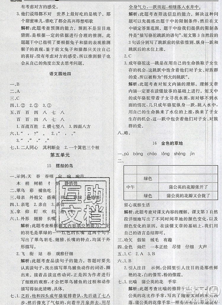 2019年1加1輕巧奪冠優(yōu)化訓練三年級語文上冊人教版參考答案