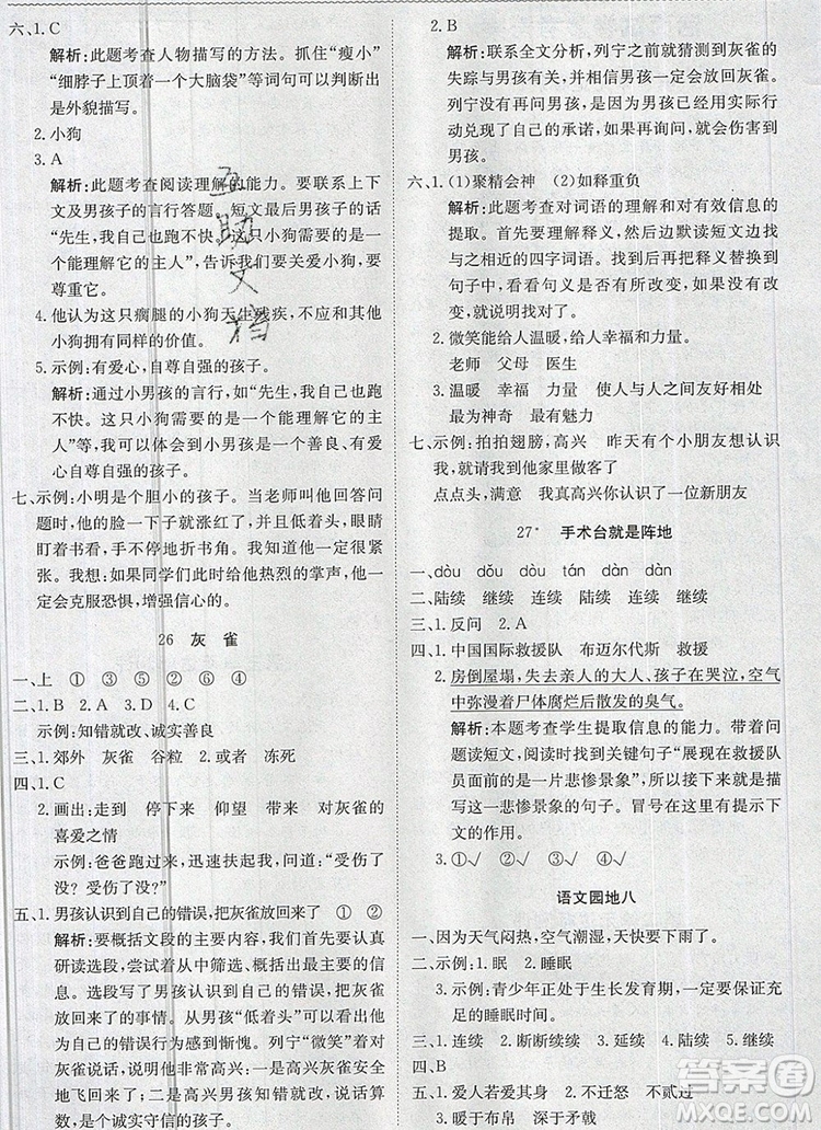 2019年1加1輕巧奪冠優(yōu)化訓練三年級語文上冊人教版參考答案