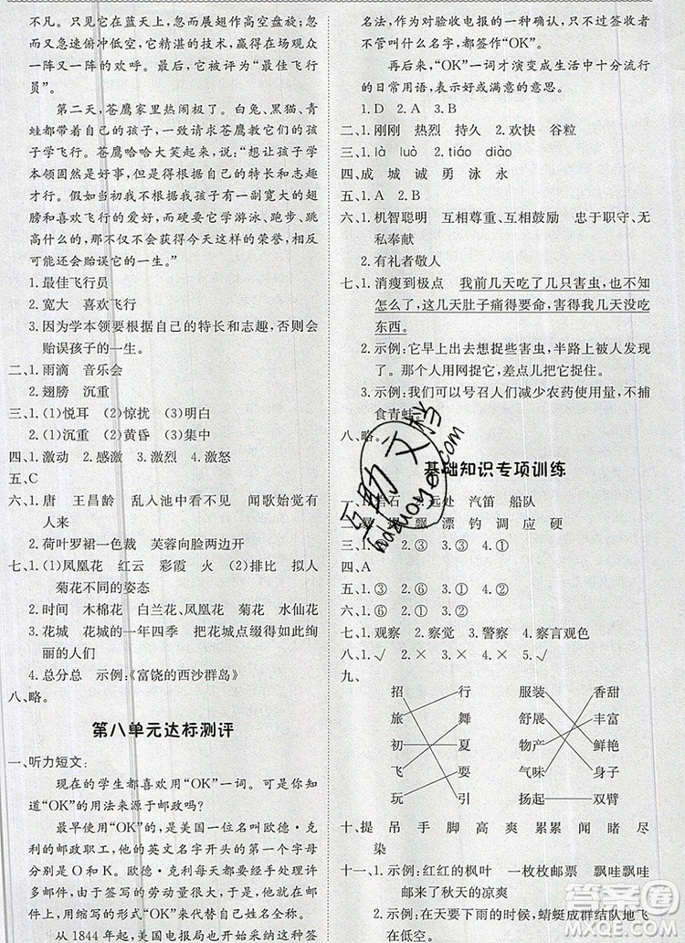 2019年1加1輕巧奪冠優(yōu)化訓練三年級語文上冊人教版參考答案