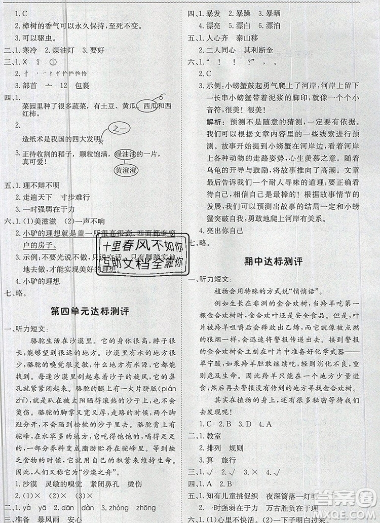 2019年1加1輕巧奪冠優(yōu)化訓練三年級語文上冊人教版參考答案