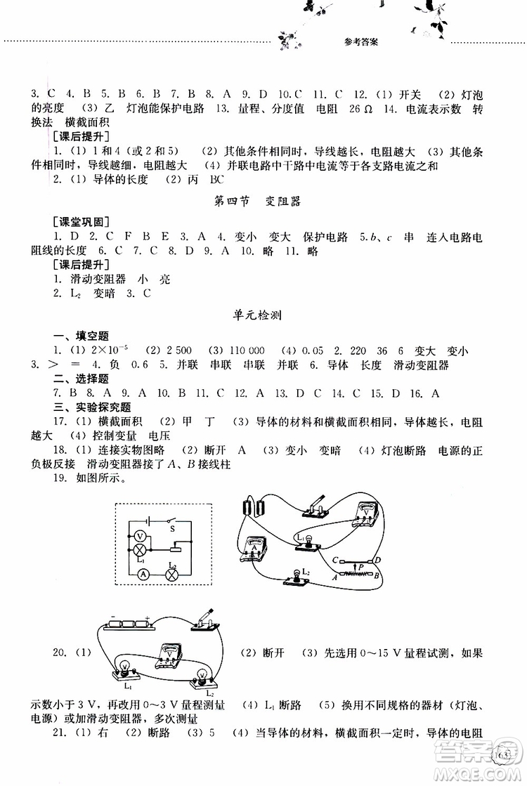 山東大學(xué)出版社2019年初中課堂同步訓(xùn)練物理九年級(jí)上冊(cè)參考答案