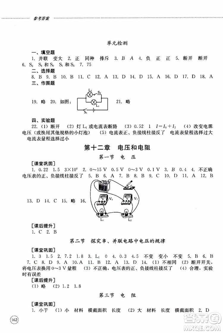 山東大學(xué)出版社2019年初中課堂同步訓(xùn)練物理九年級(jí)上冊(cè)參考答案