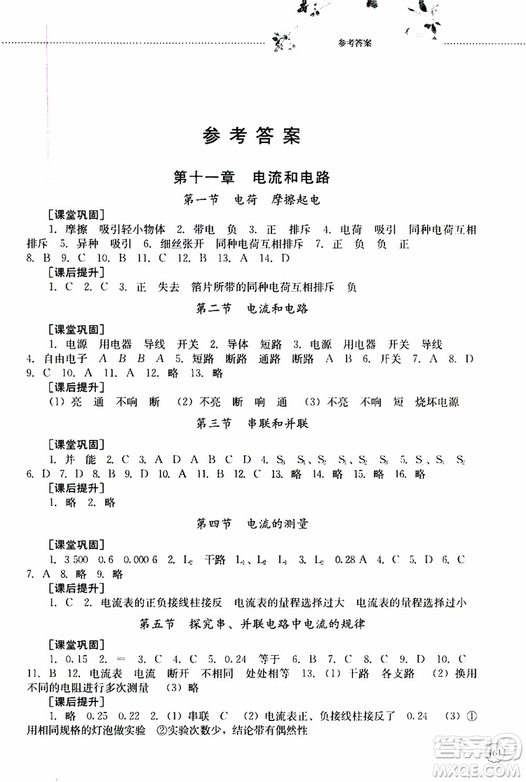 山東大學(xué)出版社2019年初中課堂同步訓(xùn)練物理九年級(jí)上冊(cè)參考答案