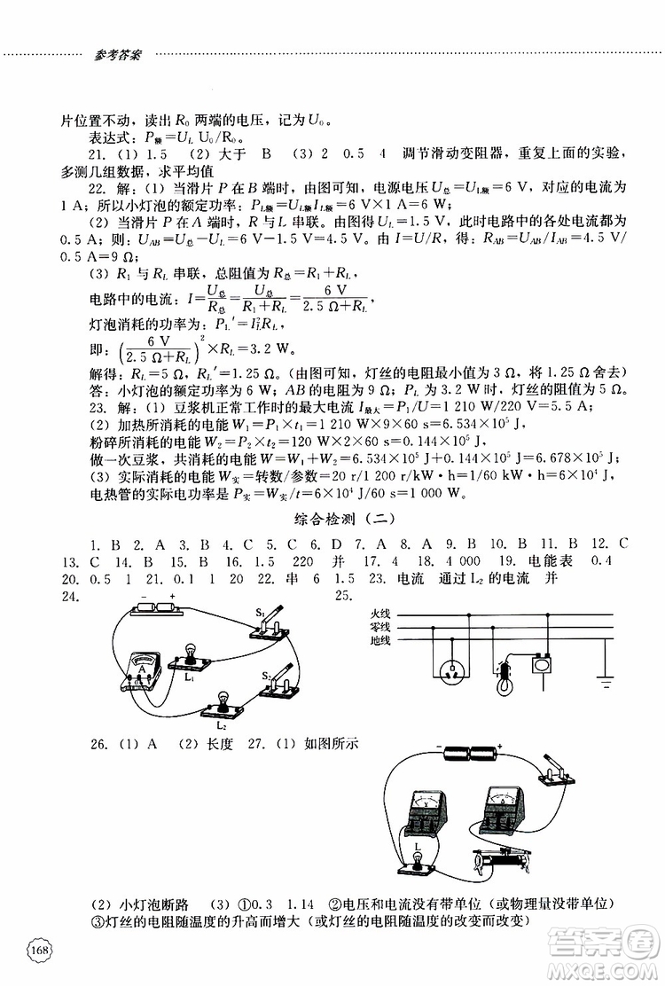 山東大學(xué)出版社2019年初中課堂同步訓(xùn)練物理九年級(jí)上冊(cè)參考答案