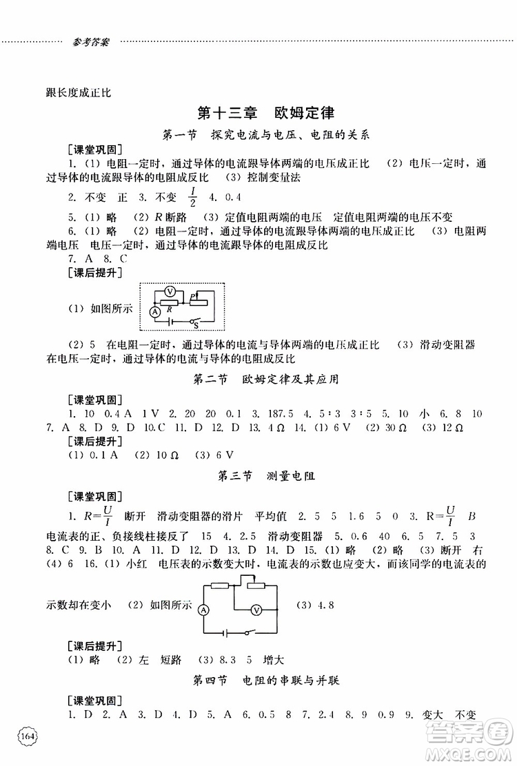 山東大學(xué)出版社2019年初中課堂同步訓(xùn)練物理九年級(jí)上冊(cè)參考答案