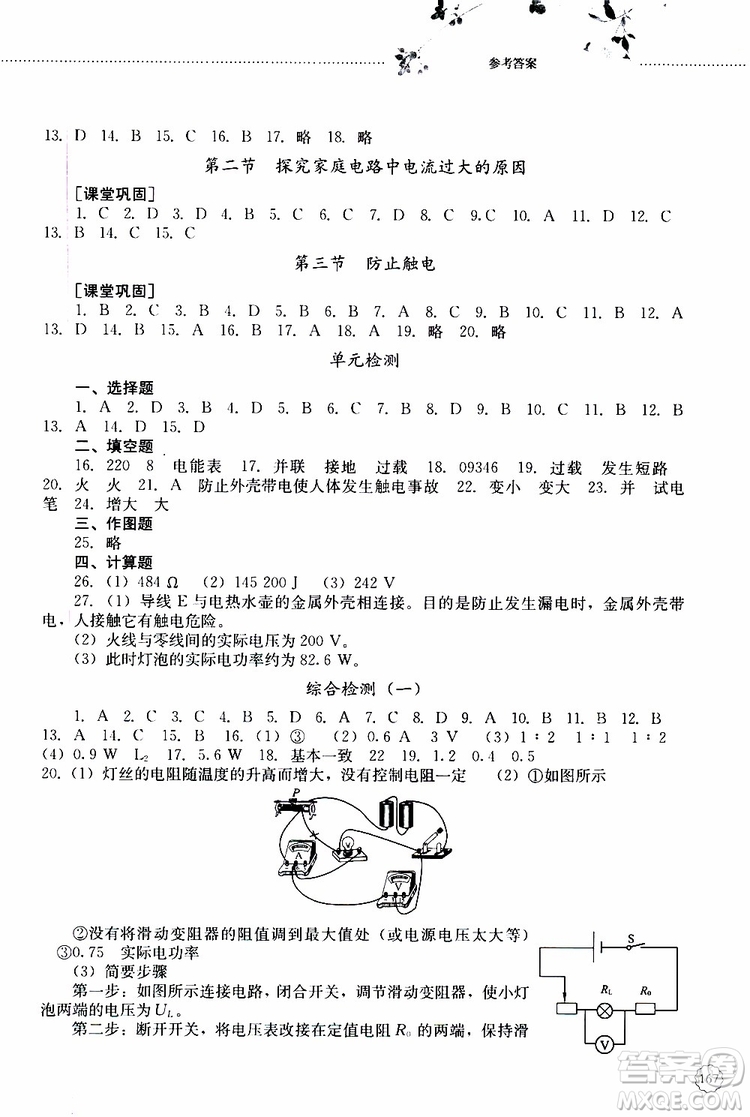 山東大學(xué)出版社2019年初中課堂同步訓(xùn)練物理九年級(jí)上冊(cè)參考答案