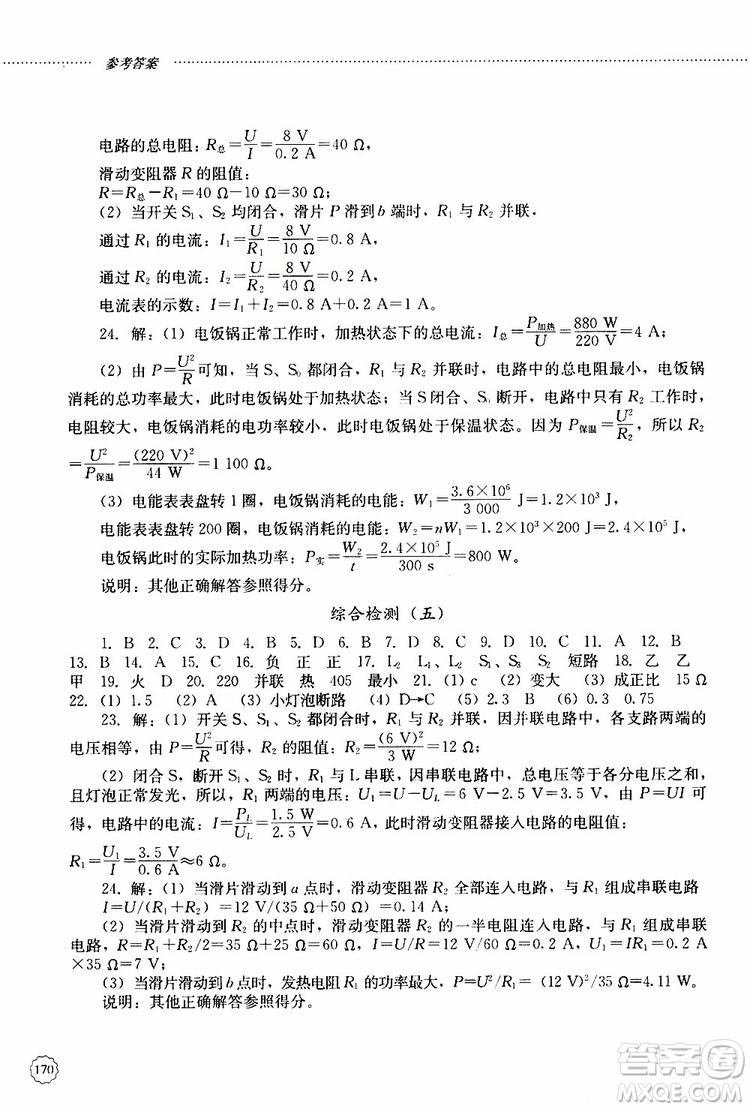 山東大學(xué)出版社2019年初中課堂同步訓(xùn)練物理九年級(jí)上冊(cè)參考答案