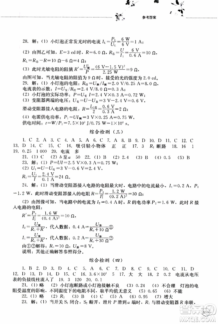 山東大學(xué)出版社2019年初中課堂同步訓(xùn)練物理九年級(jí)上冊(cè)參考答案