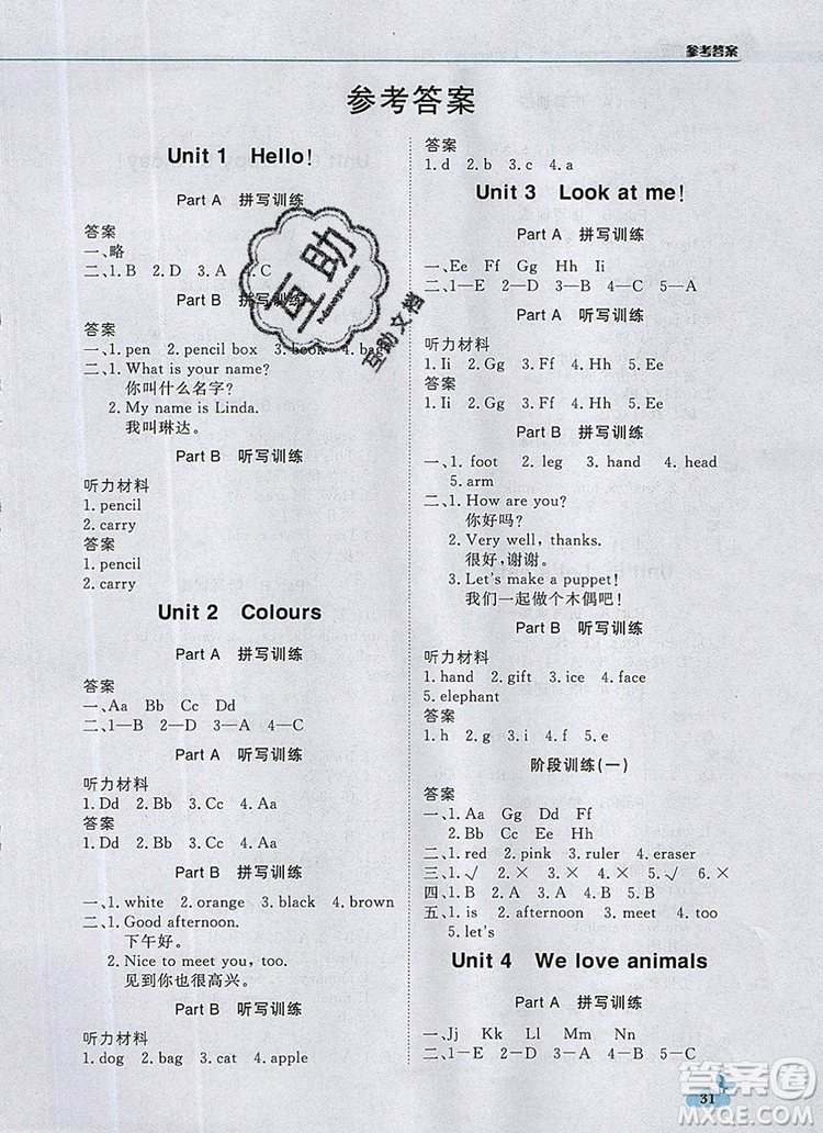 1加1輕巧奪冠優(yōu)化訓(xùn)練三年級(jí)英語(yǔ)上冊(cè)人教PEP版2019年參考答案