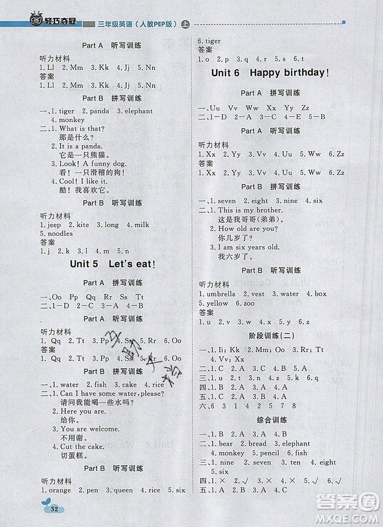 1加1輕巧奪冠優(yōu)化訓(xùn)練三年級(jí)英語(yǔ)上冊(cè)人教PEP版2019年參考答案