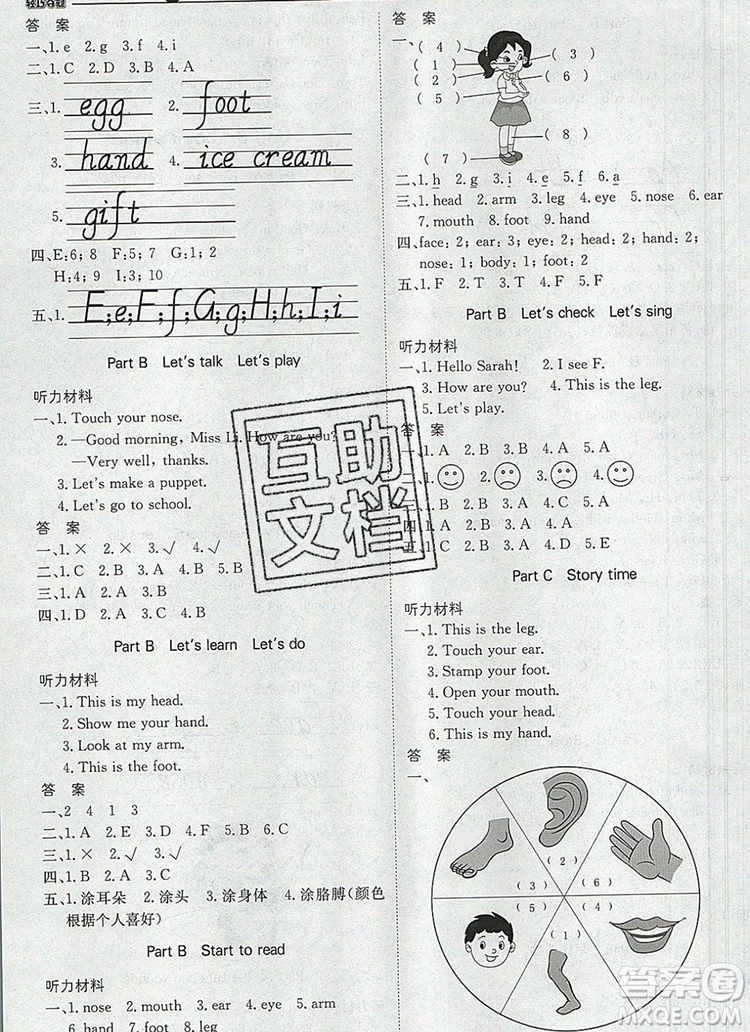 1加1輕巧奪冠優(yōu)化訓(xùn)練三年級(jí)英語(yǔ)上冊(cè)人教PEP版2019年參考答案