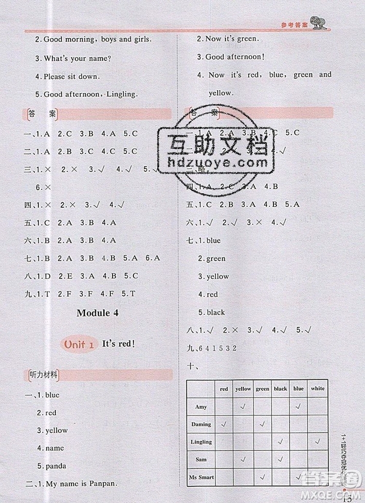 2019年秋1加1輕巧奪冠優(yōu)化訓(xùn)練三年級(jí)英語(yǔ)上冊(cè)外研版銀版參考答案