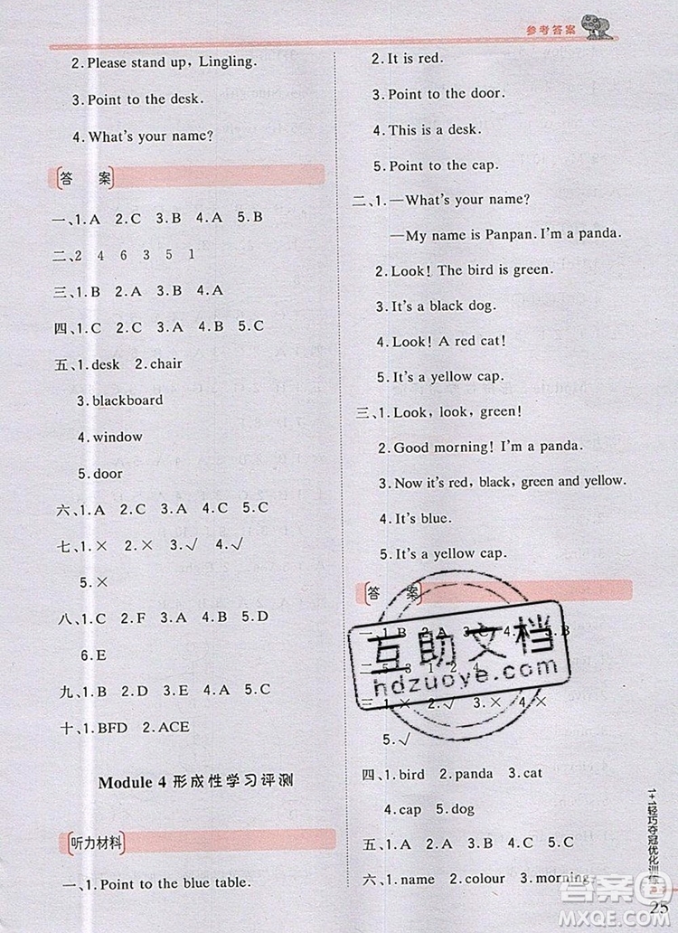 2019年秋1加1輕巧奪冠優(yōu)化訓(xùn)練三年級(jí)英語(yǔ)上冊(cè)外研版銀版參考答案