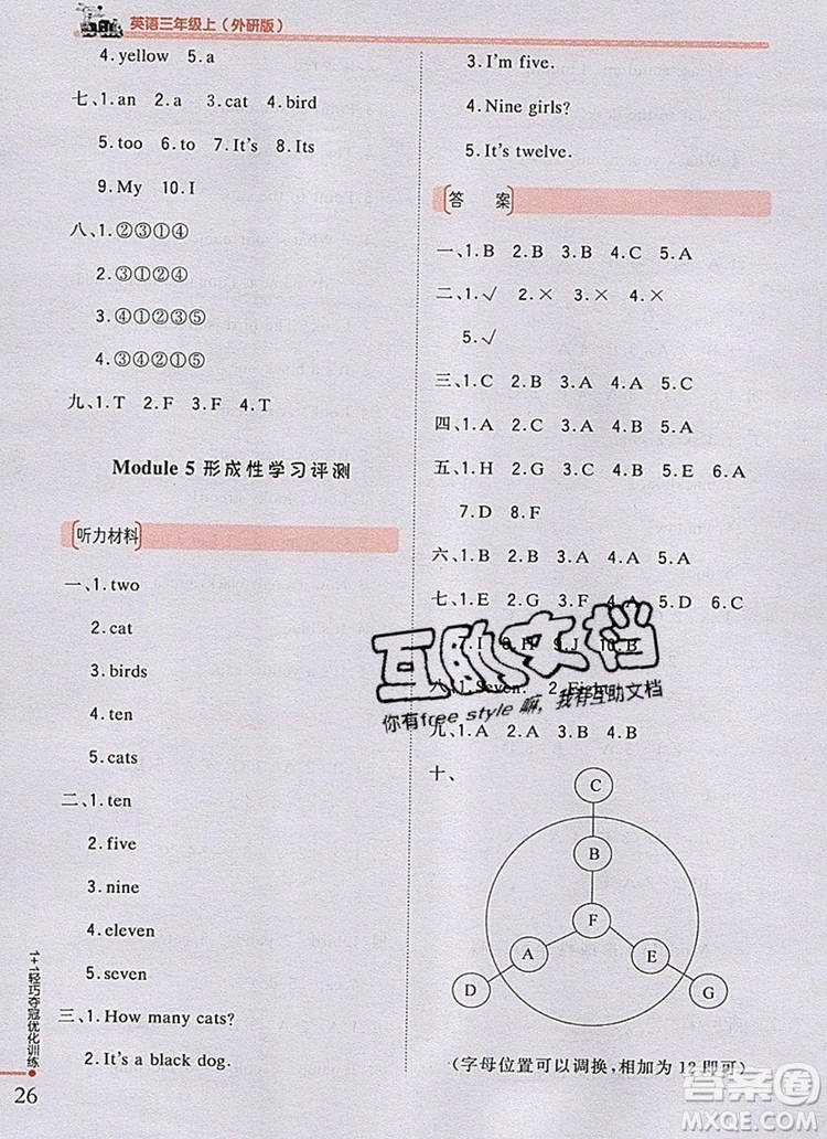 2019年秋1加1輕巧奪冠優(yōu)化訓(xùn)練三年級(jí)英語(yǔ)上冊(cè)外研版銀版參考答案