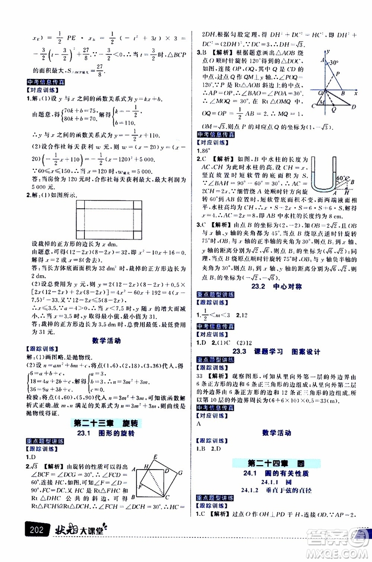 狀元成才路2019年?duì)钤笳n堂導(dǎo)學(xué)案標(biāo)準(zhǔn)本九年級(jí)數(shù)學(xué)上R人教版參考答案