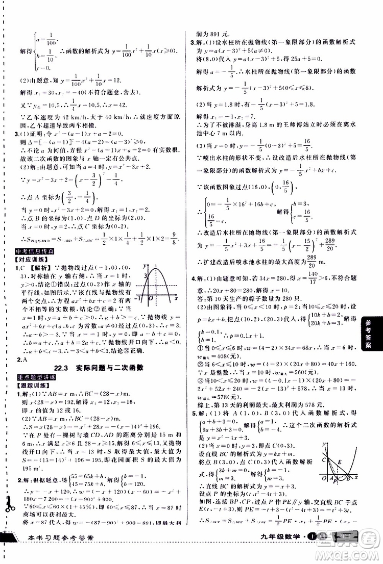 狀元成才路2019年?duì)钤笳n堂導(dǎo)學(xué)案標(biāo)準(zhǔn)本九年級(jí)數(shù)學(xué)上R人教版參考答案