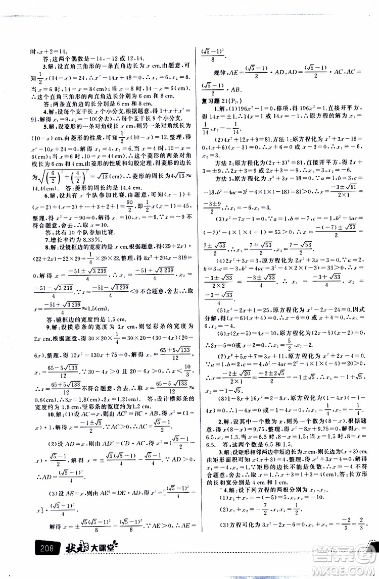 狀元成才路2019年?duì)钤笳n堂導(dǎo)學(xué)案標(biāo)準(zhǔn)本九年級(jí)數(shù)學(xué)上R人教版參考答案