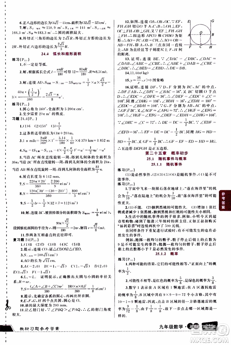 狀元成才路2019年?duì)钤笳n堂導(dǎo)學(xué)案標(biāo)準(zhǔn)本九年級(jí)數(shù)學(xué)上R人教版參考答案