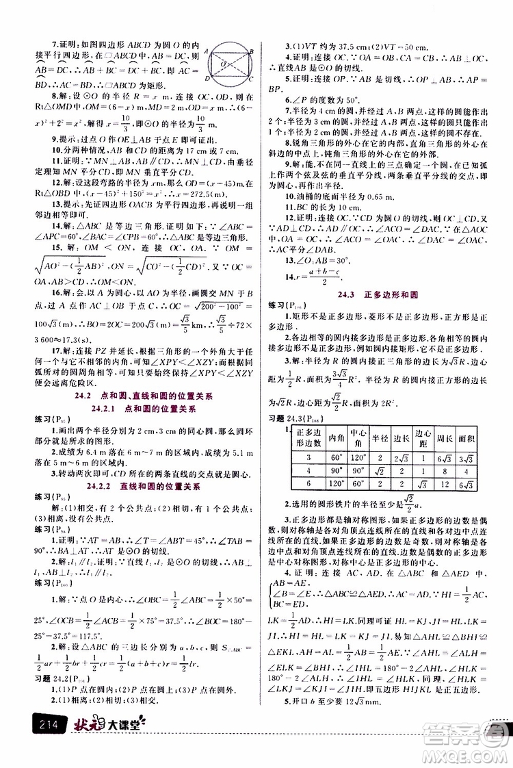 狀元成才路2019年?duì)钤笳n堂導(dǎo)學(xué)案標(biāo)準(zhǔn)本九年級(jí)數(shù)學(xué)上R人教版參考答案