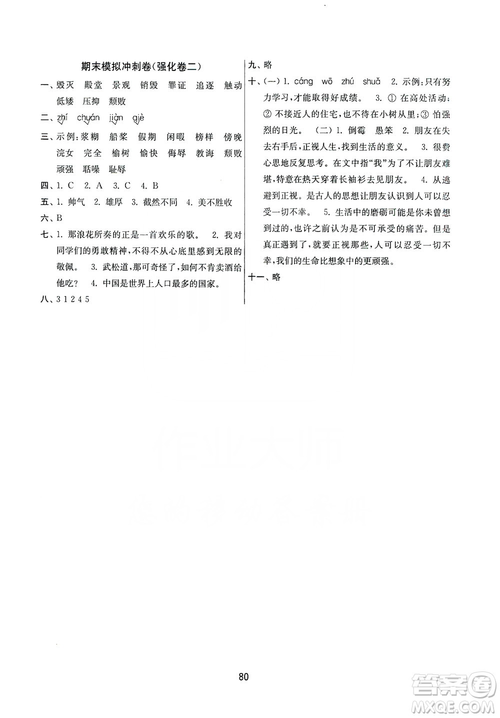 南京大學(xué)出版社2019期末沖刺滿分卷五年級(jí)語(yǔ)文上冊(cè)人教版答案