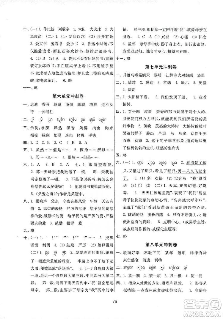 南京大學(xué)出版社2019期末沖刺滿分卷五年級(jí)語(yǔ)文上冊(cè)人教版答案